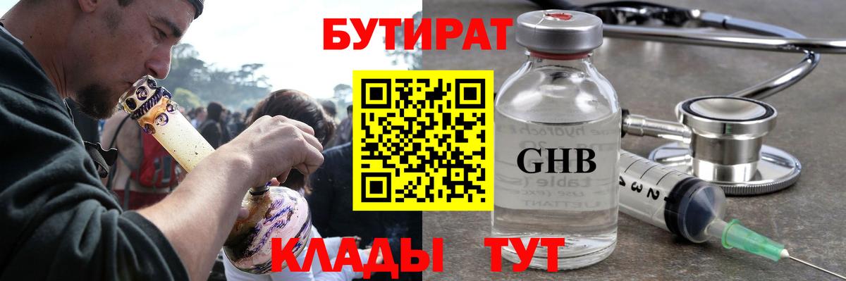 Сосновый Бор  Бутират оксибутират  Бутират  Вход с VPN 
