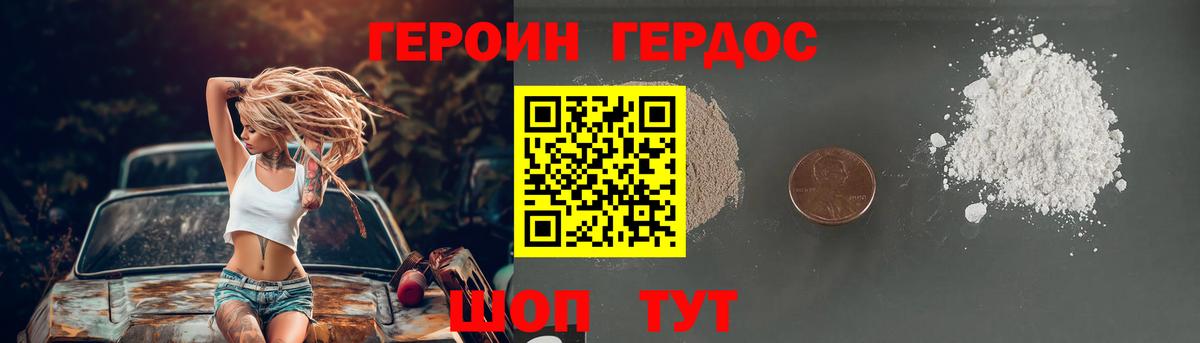 ГЕРОИН герыч  Вход с VPN  Сосновый Бор 