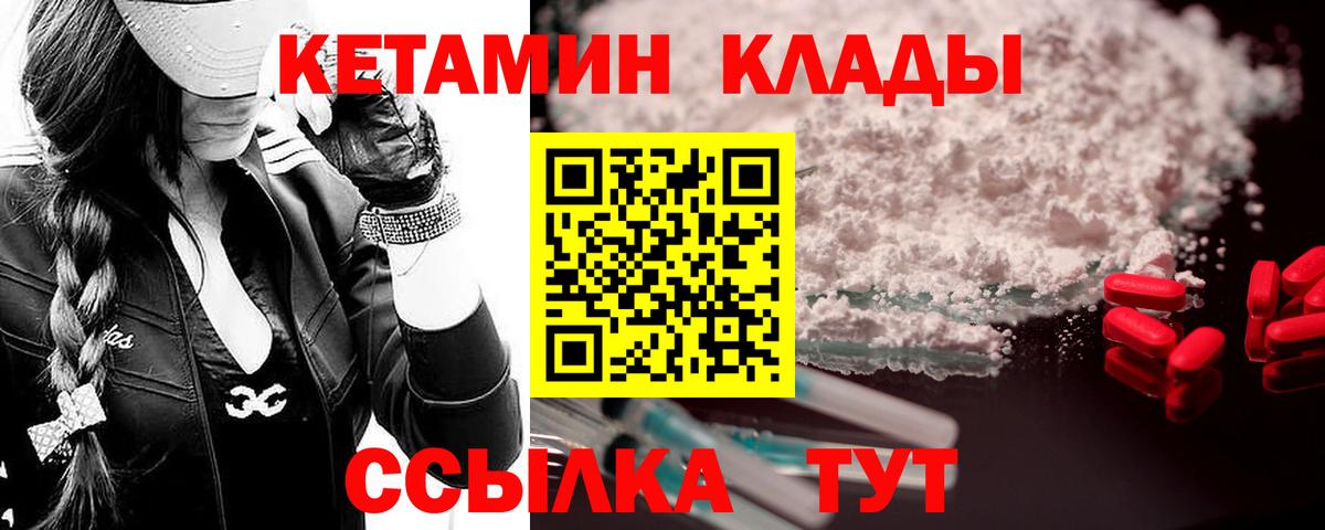 КЕТАМИН ketamine Сосновый Бор