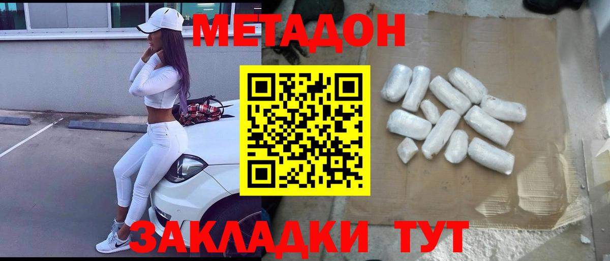Сосновый Бор  МЕТАДОН VHQ  Вход с VPN 