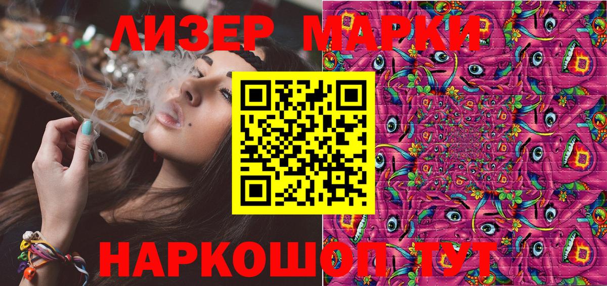 Марки 25I-NBOMe 1500мкг Сосновый Бор